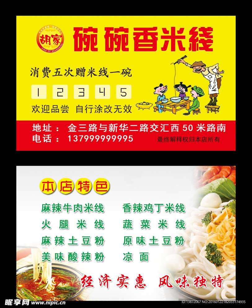 米线名片