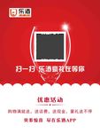乐酒二维码海报
