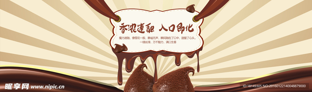 松露巧克力