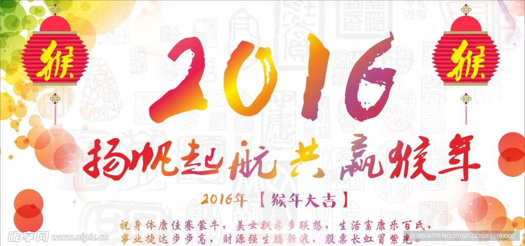 2016猴年