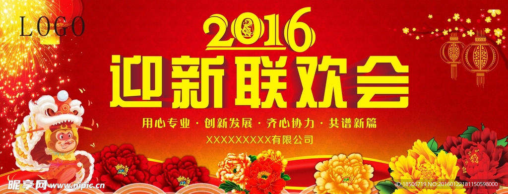 2016迎新联欢会