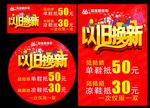 以旧换新促销海报