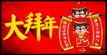 猴年拜年广告