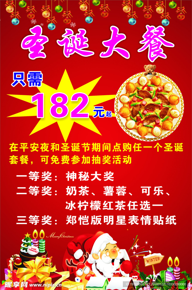 圣诞海报