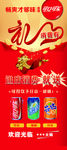 消费有礼 展架 可乐