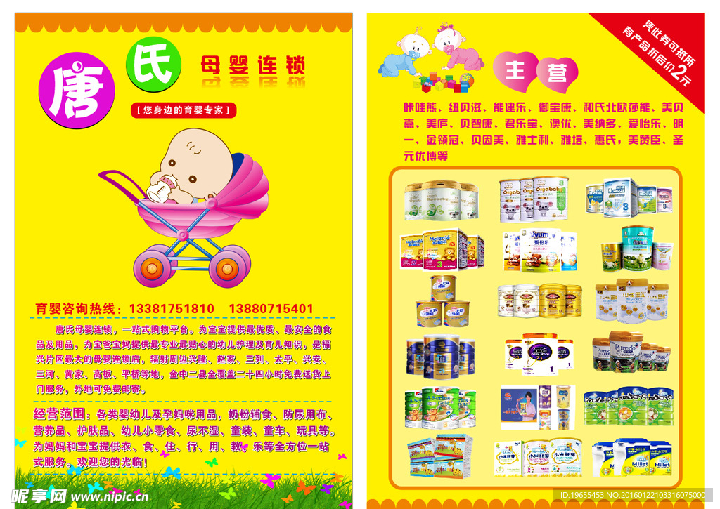 母婴店宣传单