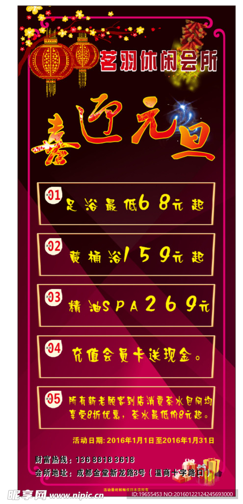 足浴展架