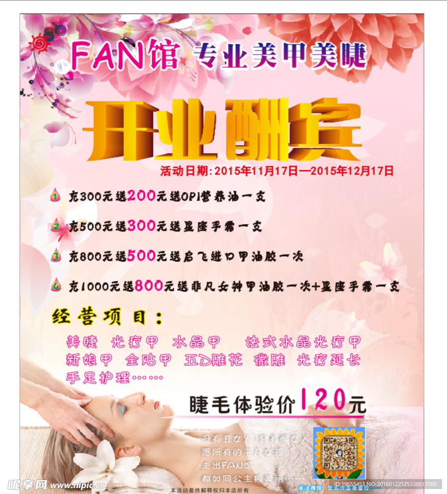 美甲店开业海报