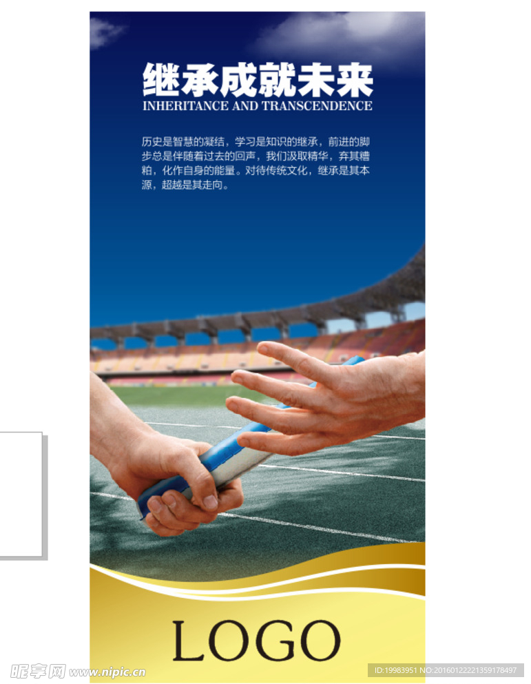 创意 公司装饰 展板 介绍