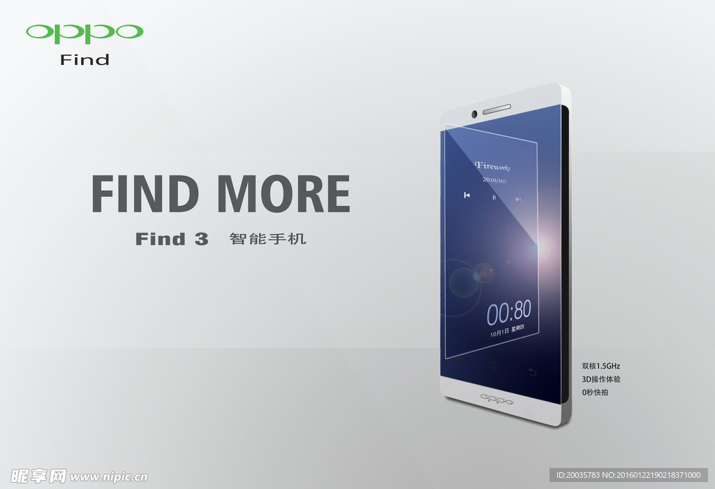 OPPO FIND3 手绘海报