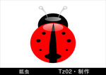瓢虫
