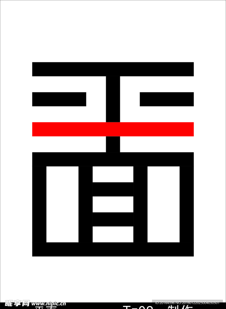 平面