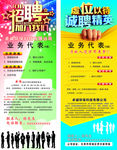 招聘展架