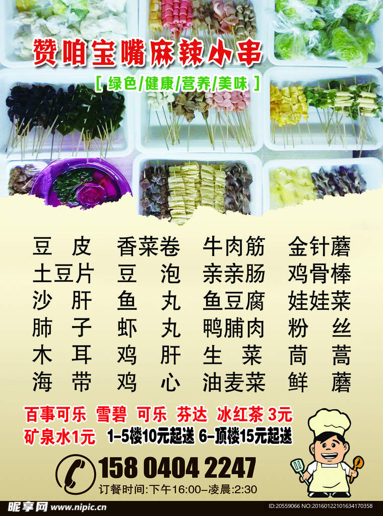 快餐传单