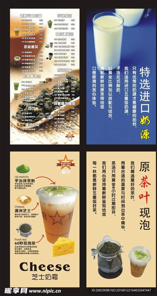 奶茶店海报