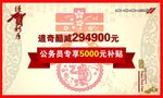 JEEP 春节 公务员车顶牌