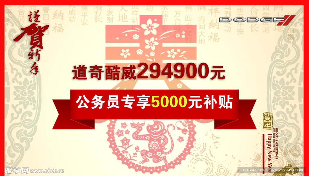 JEEP 春节 公务员车顶牌