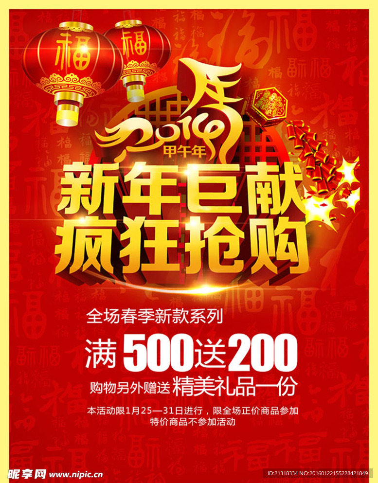 新年钜惠