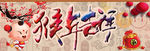 2016年 春节猴年吉祥海报