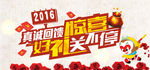 淘宝2016真诚回馈海报