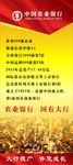 农业银行企业排名展架