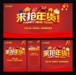 超市年货促销活动海报
