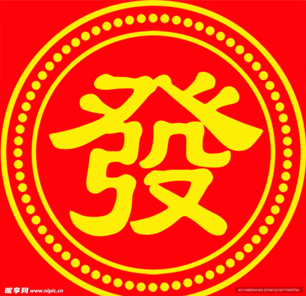发
