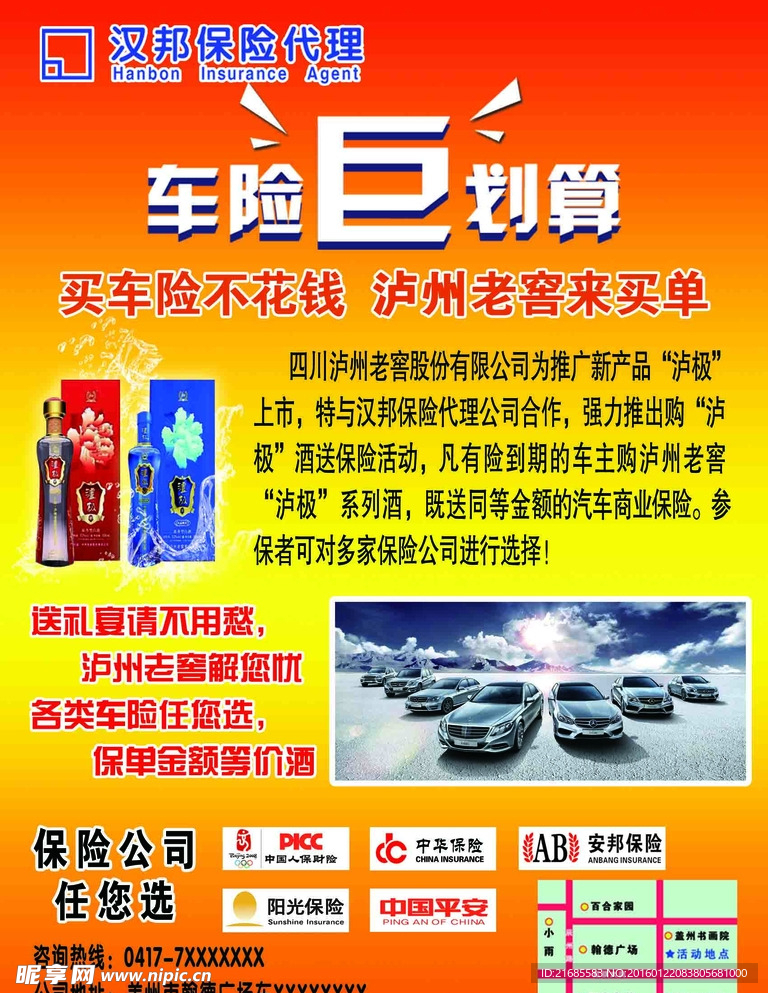 保险公司宣传展板