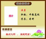 学校教师简介
