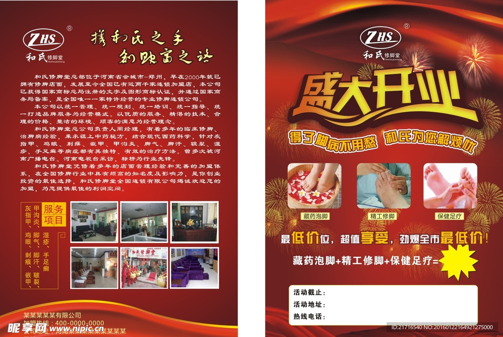 开业彩页