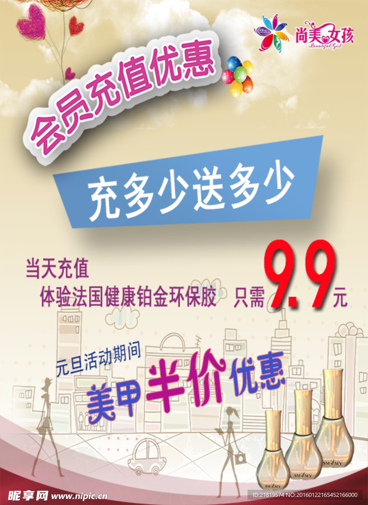 会员充值活动海报
