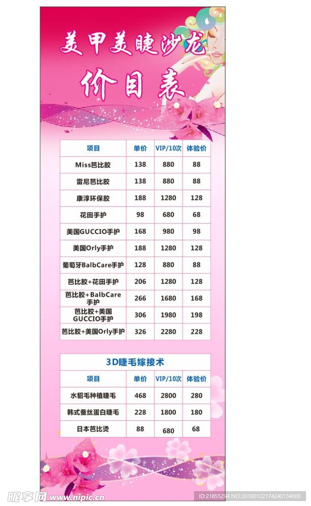 美容展架