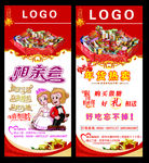喜铺相亲展架
