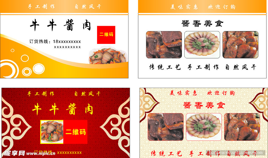 酱肉名片模板