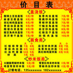 菜单 价目表