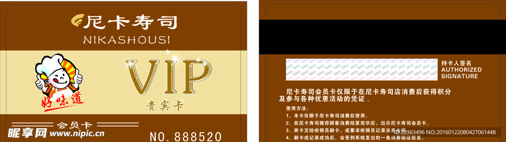 尼卡寿司