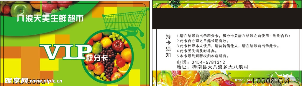 八浪鲜美生鲜超市