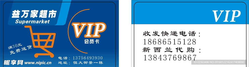 益万家超市