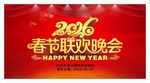 晚会海报