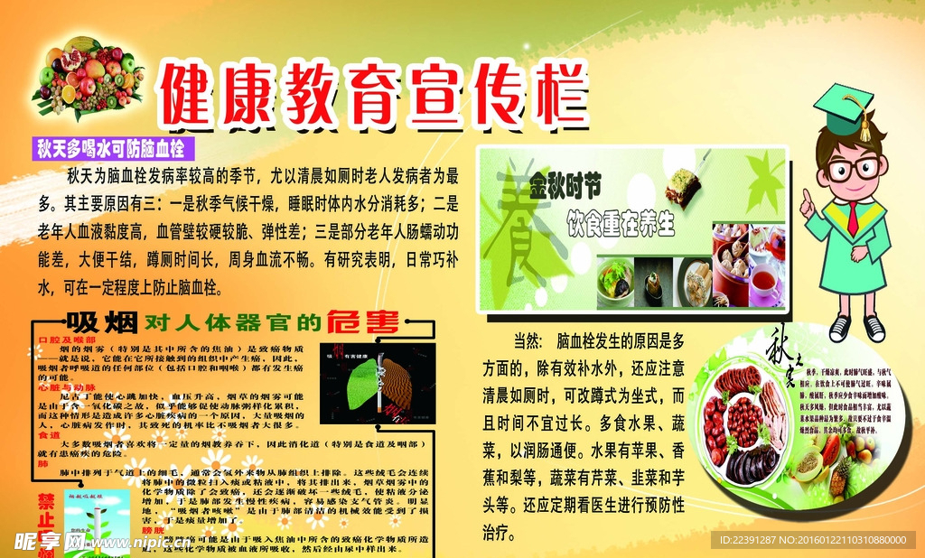 健康教育