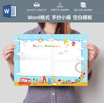 手抄报模版