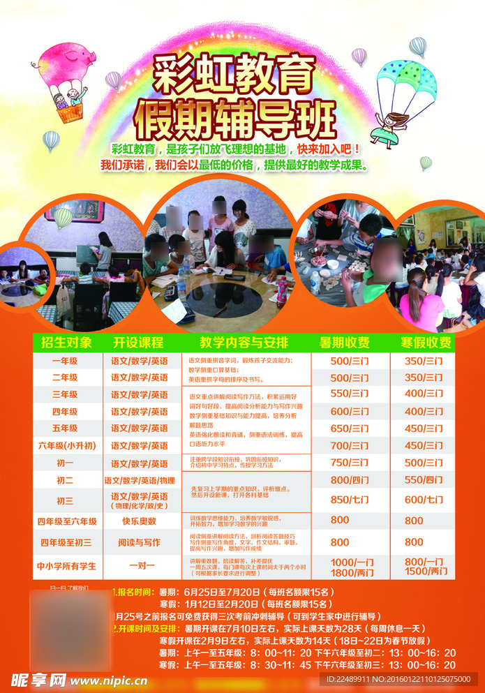 彩虹教育 假期辅导班