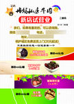 私房牛肉 新店试营业