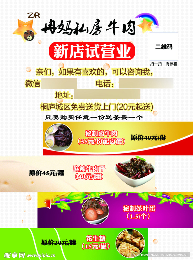 私房牛肉 新店试营业