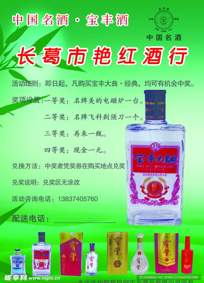 宝丰酒宣传海报