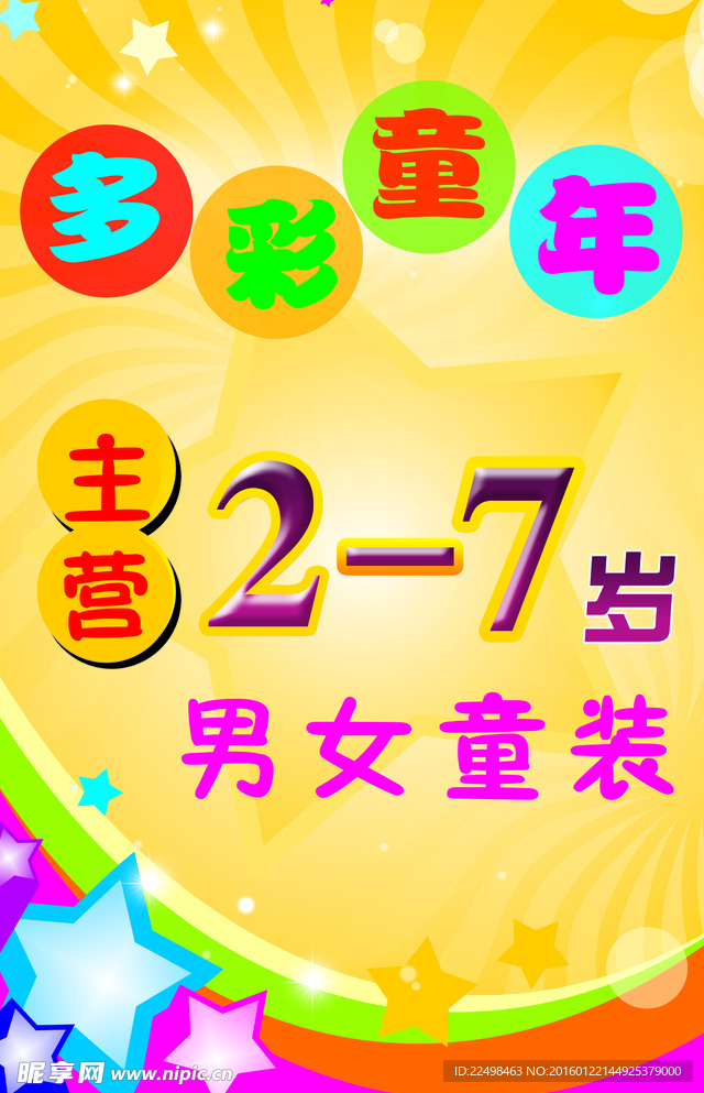 多彩童年海报展板