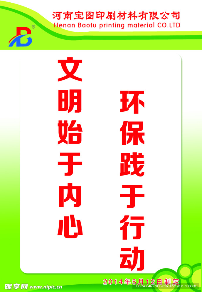 企业文化展板