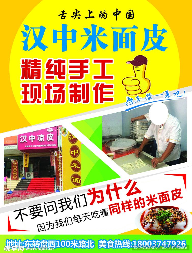 汉中米面皮开业宣传彩页海报