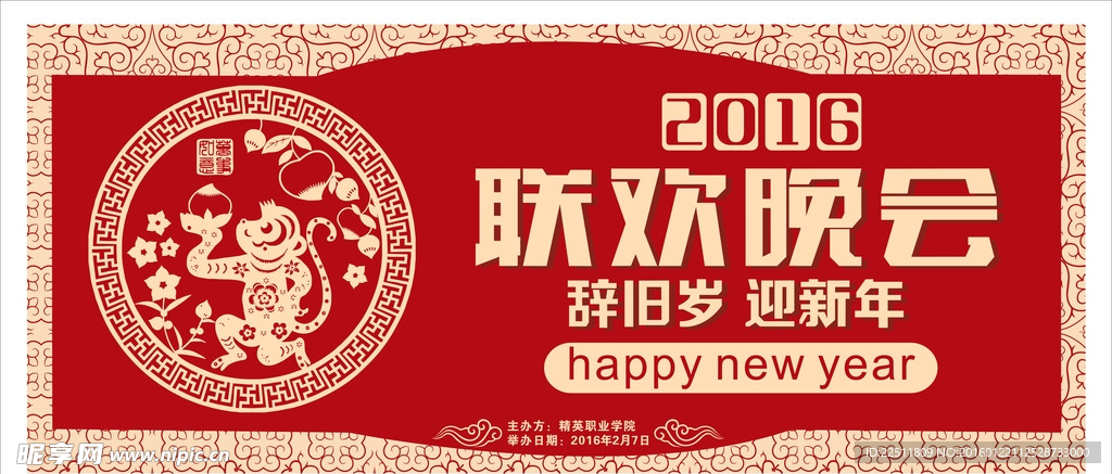 联欢晚会