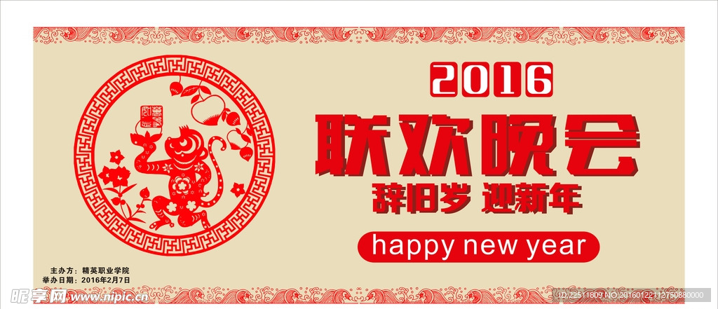联欢晚会